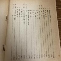 松本市開智国民学校沿革概要（昭和18年・一志茂樹・非売）詳細は目次画像参照
