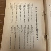 松本市開智国民学校沿革概要（昭和18年・一志茂樹・非売）詳細は目次画像参照