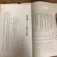 拓殖奨励館季報（昭和15年2月・拓殖奨励館）詳細は目次画像参照