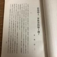 拓殖奨励館季報（昭和15年2月・拓殖奨励館）詳細は目次画像参照