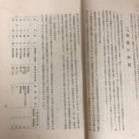開拓農業実験場営農成績概要　開拓総局資料第9号（康徳8年・開拓総局）詳細は目次画像参照