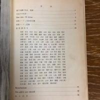 鹿子木練子先生　古稀祝賀記念文集（1959年・同先生古稀祝賀会）
詳細は目次画像参照