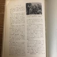 鹿子木練子先生　古稀祝賀記念文集（1959年・同先生古稀祝賀会）
詳細は目次画像参照