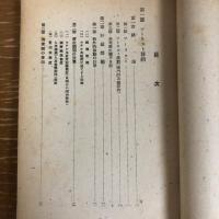 ツーリスト移動論（昭和9年・国際観光局・オギルヴイエ著）詳細は目次画像参照