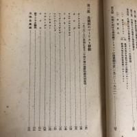 ツーリスト移動論（昭和9年・国際観光局・オギルヴイエ著）詳細は目次画像参照