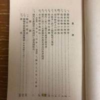 信州薬草の指針（長野県経済部・昭和13年）詳細は目次画像参照
