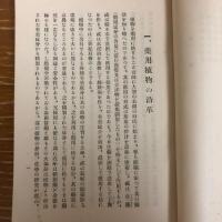 信州薬草の指針（長野県経済部・昭和13年）詳細は目次画像参照
