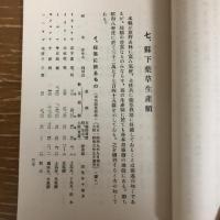 信州薬草の指針（長野県経済部・昭和13年）詳細は目次画像参照
