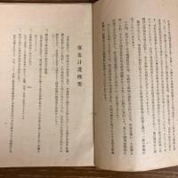 財団法人大日體育會要覧（昭和18年・大日體育會発行）詳細は目次画像参照