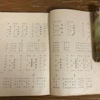 財団法人大日體育會要覧（昭和18年・大日體育會発行）詳細は目次画像参照