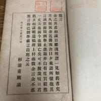 栗林裕三郎君遺稿（明治27年・石井乾三刊・非売）詳細は目次画像参照