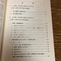 小学校・中学校 死亡事故事例集（1979年・日本学校安全会）詳細は目次画像参照
