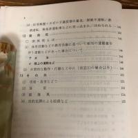 小学校・中学校 死亡事故事例集（1979年・日本学校安全会）詳細は目次画像参照
