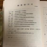 心身障害教育諸学校 災害事例集ー廃疾・死亡ー（1977年・日本学校安全会）詳細は目次画像参照
