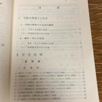 心身障害教育諸学校 災害事例集ー廃疾・死亡ー（1977年・日本学校安全会）詳細は目次画像参照
