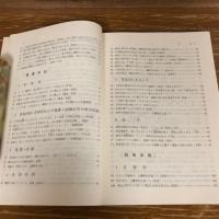 心身障害教育諸学校 災害事例集ー廃疾・死亡ー（1977年・日本学校安全会）詳細は目次画像参照

