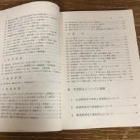 心身障害教育諸学校 災害事例集ー廃疾・死亡ー（1977年・日本学校安全会）詳細は目次画像参照
