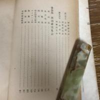 文部省主催 C•I•E賛助　小学校教員研究集会報告　長野会場
（長野県教育委員会・1949年・非売）詳細は目次画像参照
