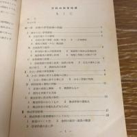 分校の学習指導（1956年・信濃教育会）詳細は目次画像参照
