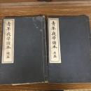 青年夜学読本　正続2冊揃（小谷重編・明治42年）詳細は目次画像参照