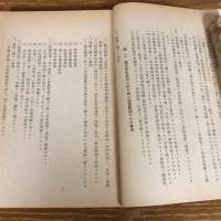 信濃教育　興亜教育特集号（昭和16年12月・信濃教育会）詳細は目次画像参照