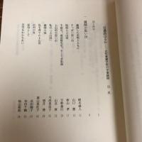 信濃路はるか　光明養護学校の学童租界（1993年・同学童疎開を記録する会編）詳細は目次画像参照