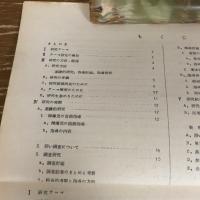 精神薄弱児の言語生活を高めるためにー語い拡充の指導を中心としてー（昭和39年・長野県第6次実験学校 更埴市立屋代小学校）詳細は目次画像参照