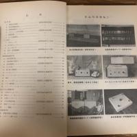 特殊教育創作教材教具 第1集（昭和57年、長野県教育委員会）詳細は目次画像参照
