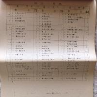 道徳・学級活動　指導計画（昭和37年・長野県上伊那郡辰野町立辰野中学校）
