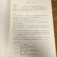 インドネシア共和国　東ジャワ電力長期計画調査報告書（昭和47年、海外技術協力事業団）詳細は目次画像参照
