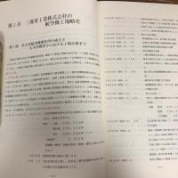 松本市における戦時下軍事工場の外国人労働実態調査報告書（平成4年、松本市史近代・現代部門編集委員会）詳細は目次画像参照