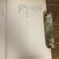 大学設置審査要覧（昭和50年、文部省大学局高等教育計画課）詳細は目次画像参照
