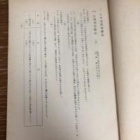 大学設置審査要覧（昭和50年、文部省大学局高等教育計画課）詳細は目次画像参照
