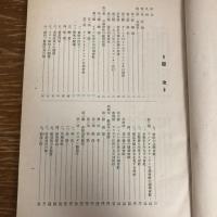 ペルシヤ湾沿岸石油事情　（秘）（昭和18年、三菱石油株式会社）詳細は目次画像参照

