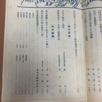 時局と国民教育の実践
(教育研究第479号、昭和13年4月、東京高等師範学校附属小学校内初等教育研究会発行）詳細は目次画像参照
