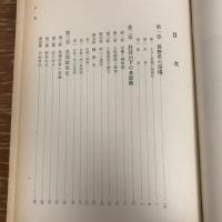 長野県食糧配給公団誌(同刊行会発行、昭和27年)詳細は目次画像参照