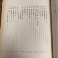 長野県食糧配給公団誌(同刊行会発行、昭和27年)詳細は目次画像参照