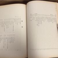 長野県食糧配給公団誌(同刊行会発行、昭和27年)詳細は目次画像参照