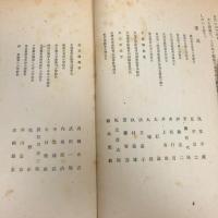 小学校経営の手引（昭和24年、文部省）詳細は目次画像参照
