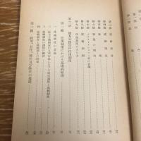 公務員の地位・任用・研修　研究報告No.3（1951年・大阪市政研究所）詳細は目次画像参照
