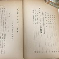 公務員の地位・任用・研修　研究報告No.3（1951年・大阪市政研究所）詳細は目次画像参照
