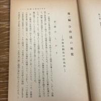 公務員の地位・任用・研修　研究報告No.3（1951年・大阪市政研究所）詳細は目次画像参照
