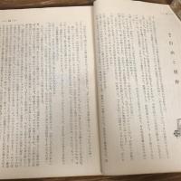 高等学校ホームルーム（昭和29年・兵庫県立夢野台高等学校）詳細は目次画像参照

