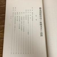 獨逸国際探偵の組織及其の活動（秘）（大正5年、内務省警保局）詳細は目次画像参照
