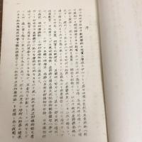 松本市及近郊植物誌（昭和11年・松本市博物同好会）詳細は目次画像参照
