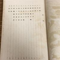 松本市及近郊植物誌（昭和11年・松本市博物同好会）詳細は目次画像参照

