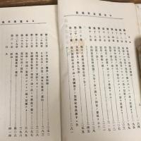 日本蚕業革進策（大森順造、岩田次郎合著・明治32年）詳細は目次画像参照

