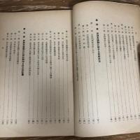 部外秘「所謂米騒動事件の研究」抄　（昭和27年・公安関係資料第3輯、法務府検務局）詳細は目次画像参照

