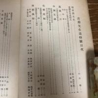 青淵先生追悼號　二松第七號（二松学舎専門学校松友会・昭和6年12月）渋沢栄一（青淵）先生追悼號
詳細は目次画像参照

