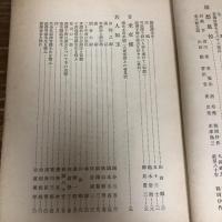 青淵先生追悼號　二松第七號（二松学舎専門学校松友会・昭和6年12月）渋沢栄一（青淵）先生追悼號
詳細は目次画像参照

